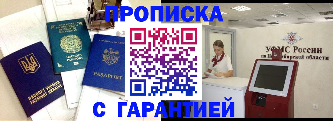 прописка штамп в Боровичах
