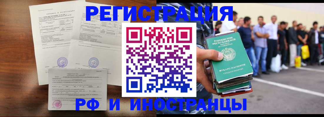 прописка иностранных граждан в Боровичах