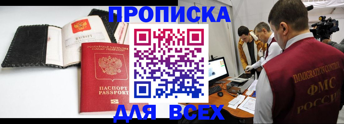 временная регистрация в квартире в Боровичах