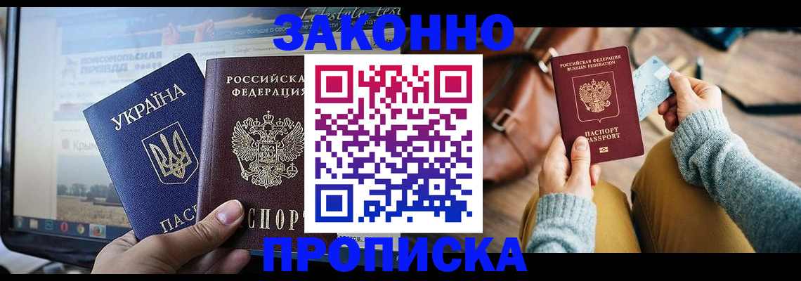 прописка паспорт в Боровичах